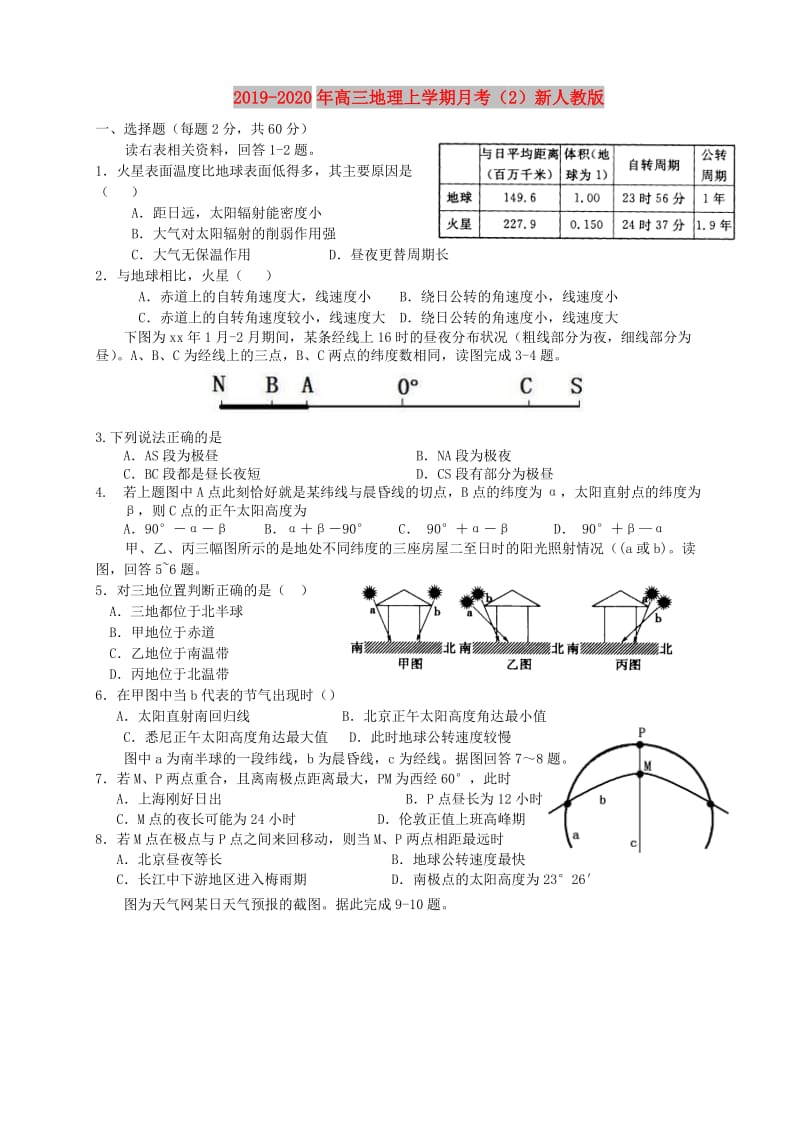 2019-2020年高三地理上学期月考（2）新人教版.doc_第1页