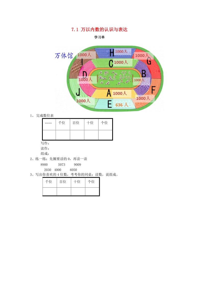 二年级数学下册 7.1 万以内数的认识与表达练习 沪教版五四制.docx_第1页