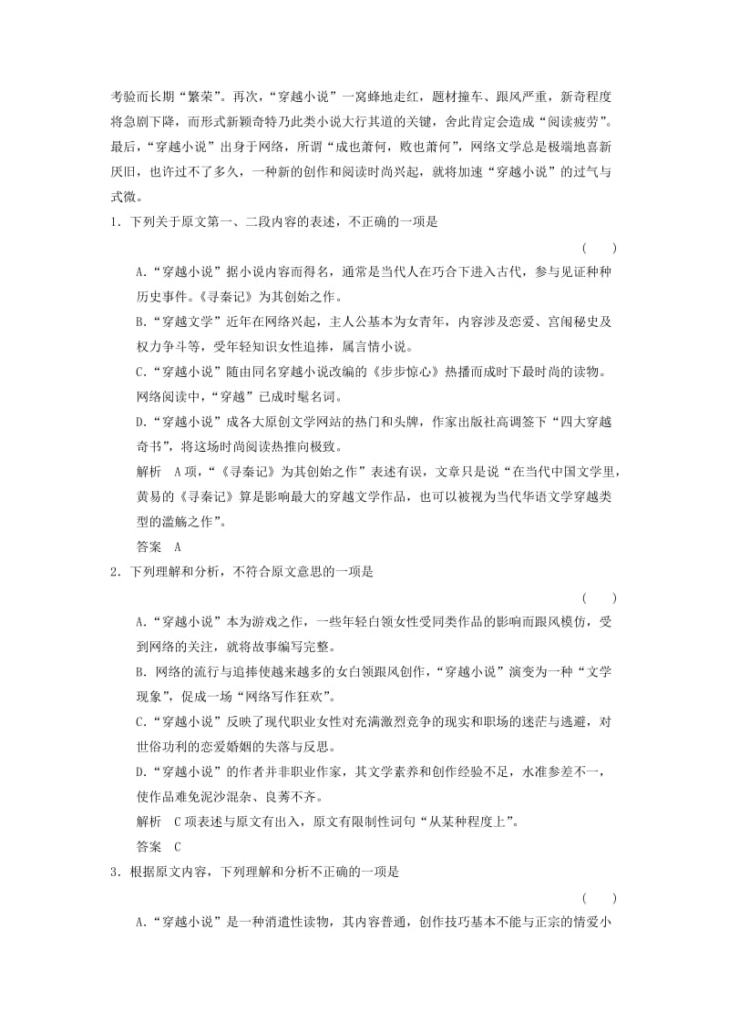 2019-2020年（四川专用）高考语文一轮复习 训练14 论述类文本阅读(三).doc_第2页