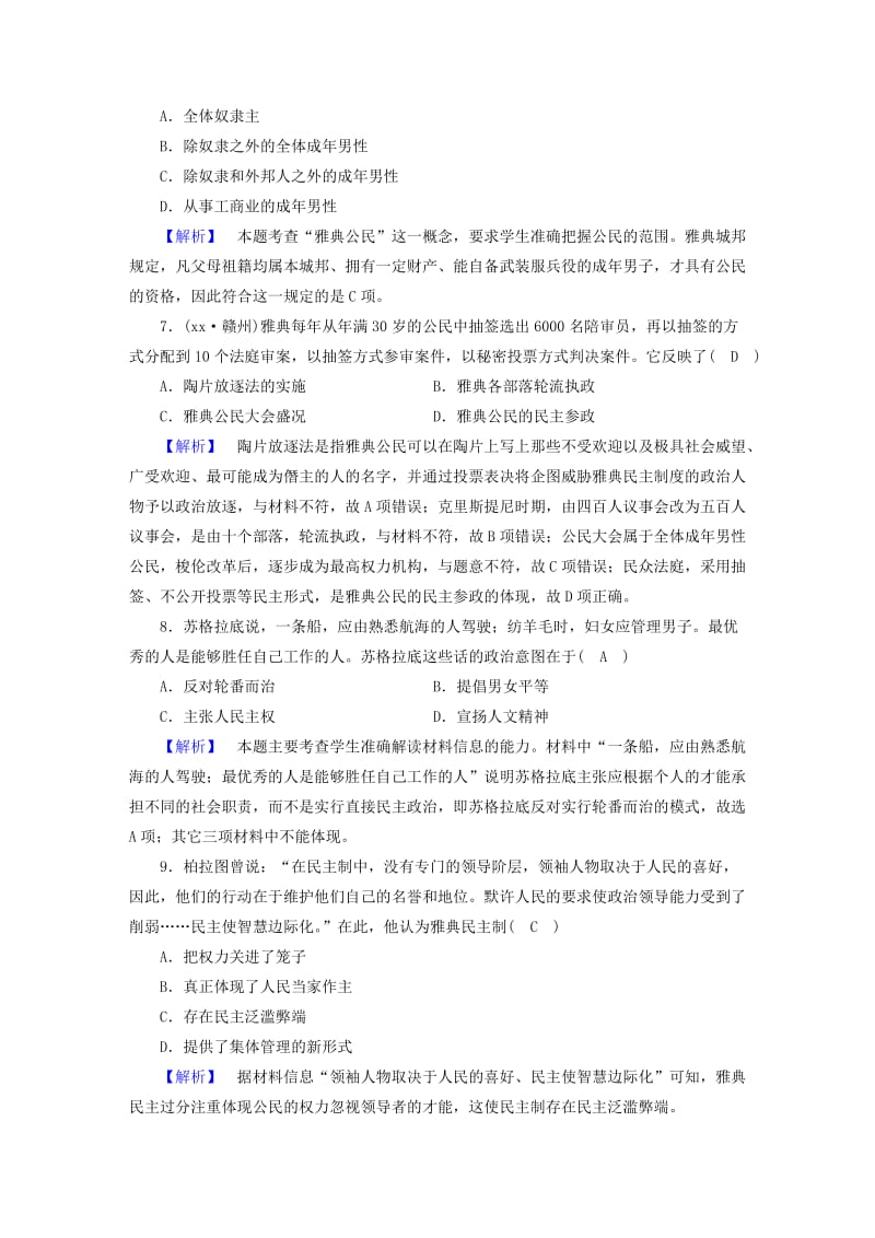 2019-2020年高中历史第6课雅典城邦的民主政治课时作业岳麓版.doc_第2页