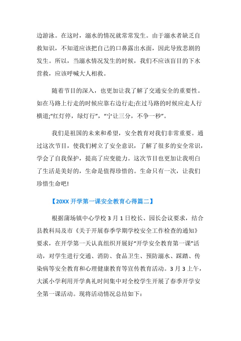 20XX开学第一课安全教育心得三篇.doc_第2页