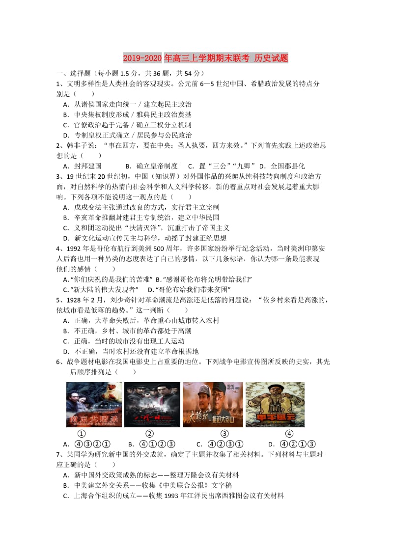 2019-2020年高三上学期期末联考 历史试题.doc_第1页