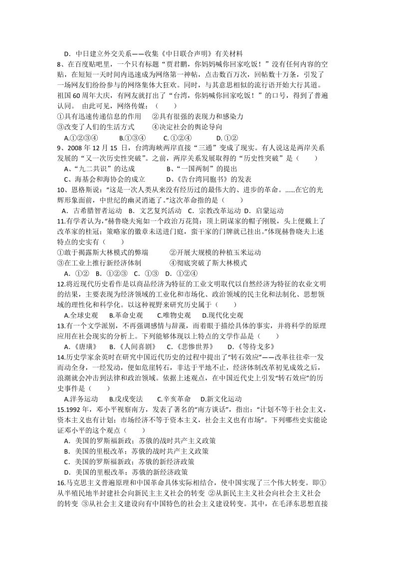 2019-2020年高三上学期期末联考 历史试题.doc_第2页