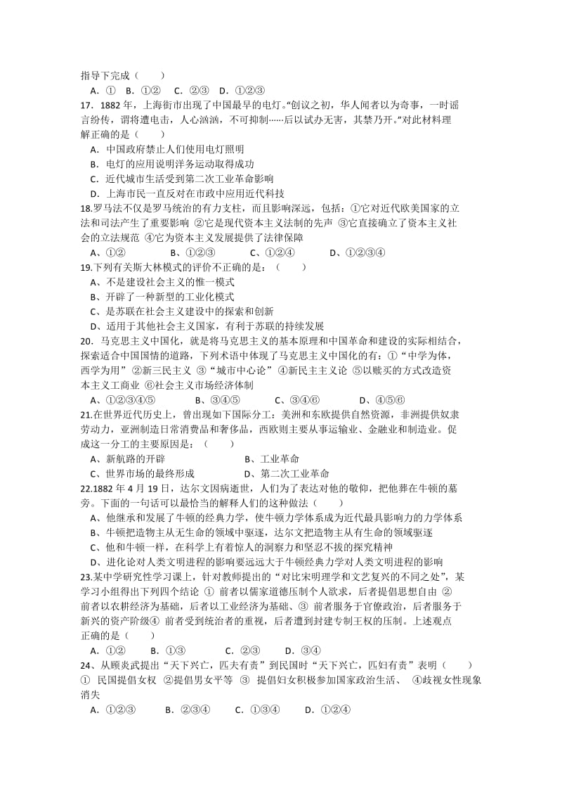 2019-2020年高三上学期期末联考 历史试题.doc_第3页