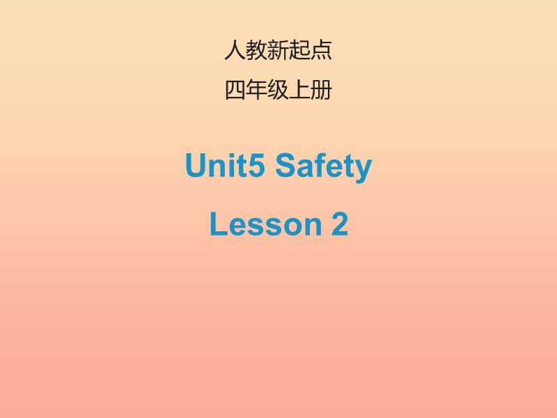 2019四年级英语上册Unit5SafetyLesson2课件人教新起点.ppt_第1页