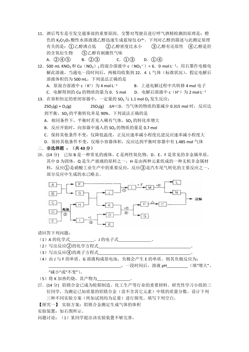 2019-2020年高三化学强化（模拟）周考试题（十五） 含答案.doc_第2页