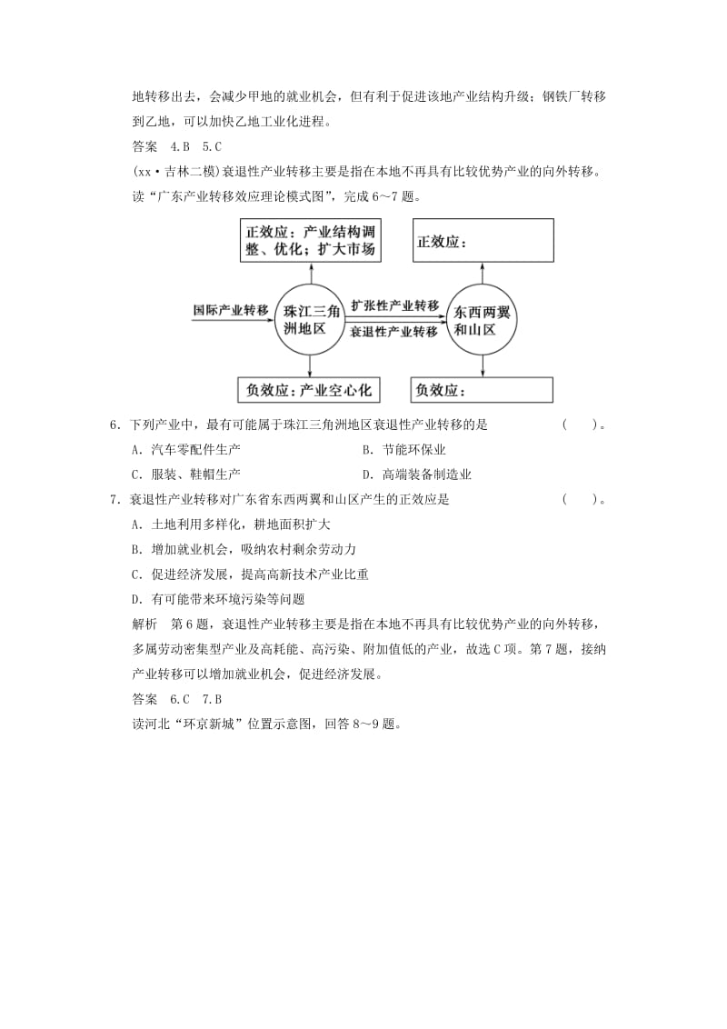 2019年高考地理一轮复习 16.2 产业转移 以东亚为例限时规范训练 新人教版.doc_第2页