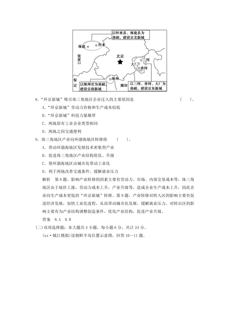 2019年高考地理一轮复习 16.2 产业转移 以东亚为例限时规范训练 新人教版.doc_第3页