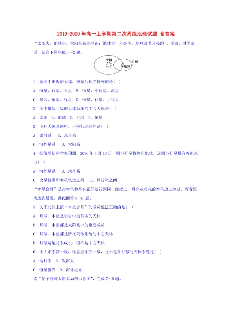 2019-2020年高一上学期第二次周练地理试题 含答案.doc_第1页