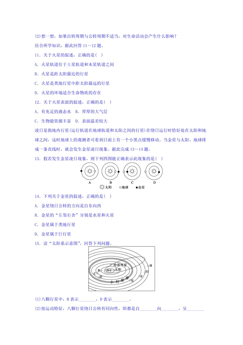 2019-2020年高一上学期第二次周练地理试题 含答案.doc_第3页