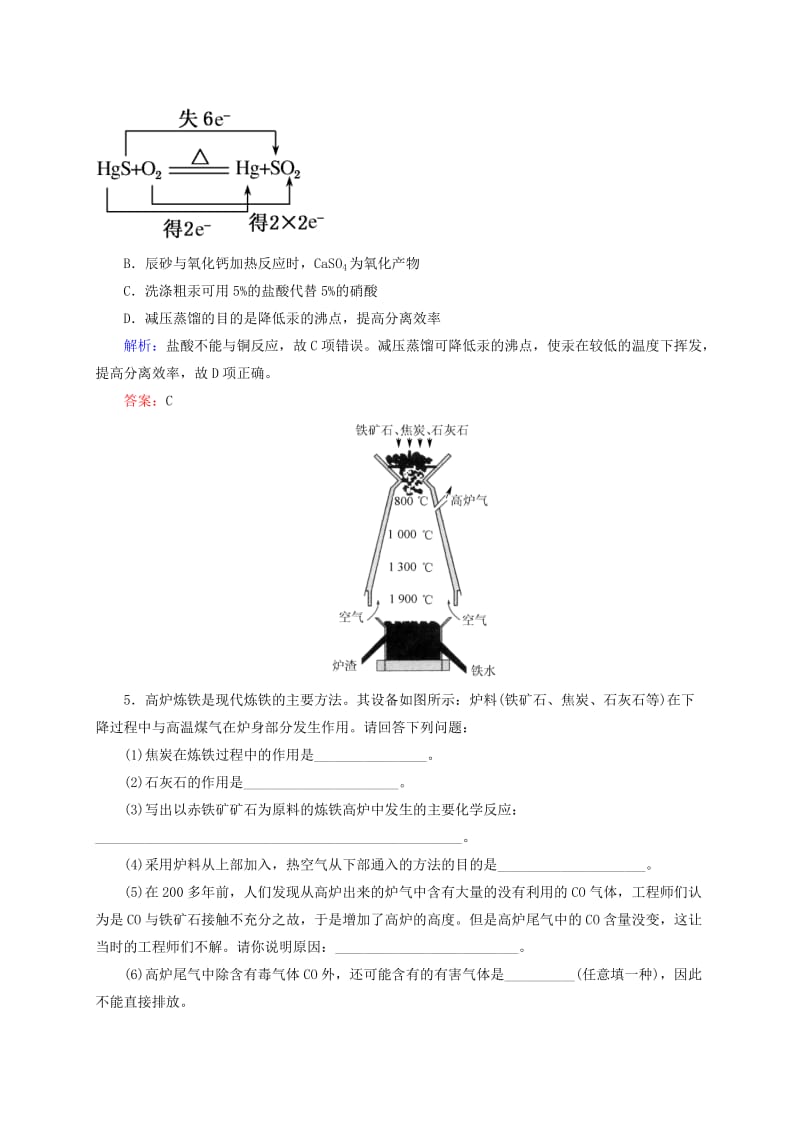 2019年高考化学大一轮复习 13.42 化学与材料的发展题组训练.doc_第2页