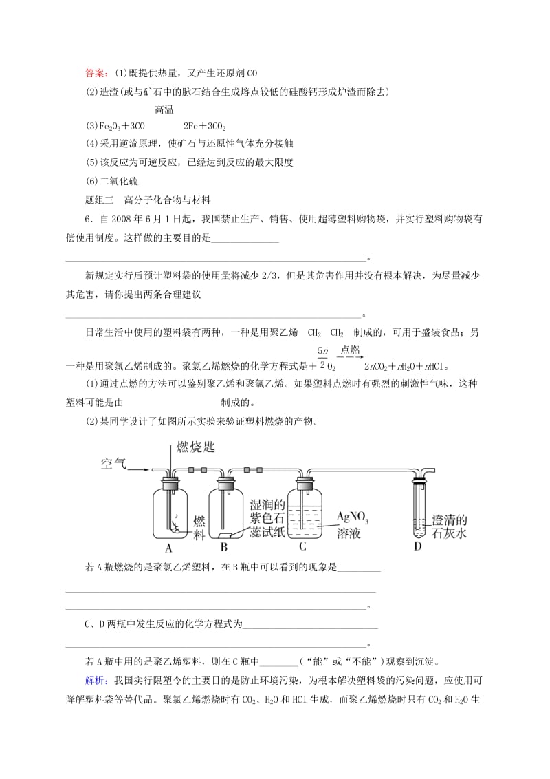 2019年高考化学大一轮复习 13.42 化学与材料的发展题组训练.doc_第3页