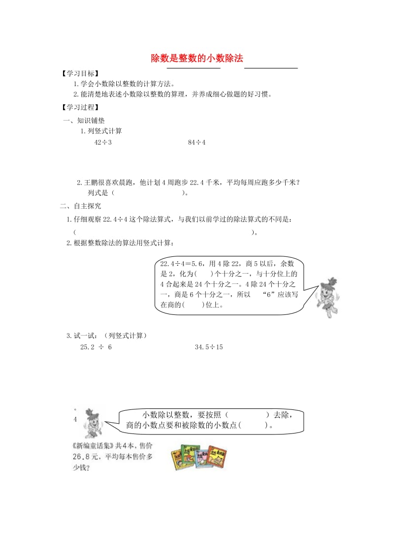 五年级数学上册第3单元小数除法导学案无答案新人教版.doc_第1页