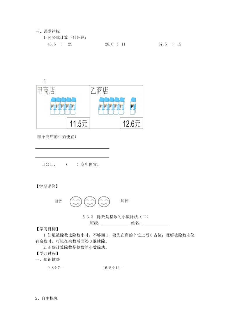 五年级数学上册第3单元小数除法导学案无答案新人教版.doc_第2页