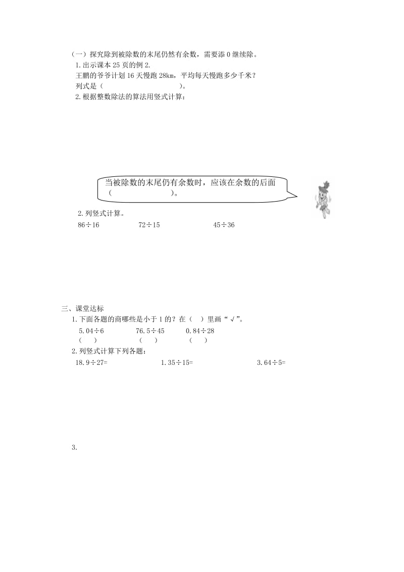 五年级数学上册第3单元小数除法导学案无答案新人教版.doc_第3页