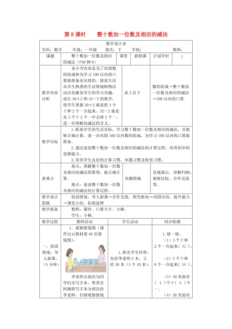 一年级数学下册第4单元100以内数的认识第7课时整十数加一位数及相应的减法教案新人教版.doc_第1页