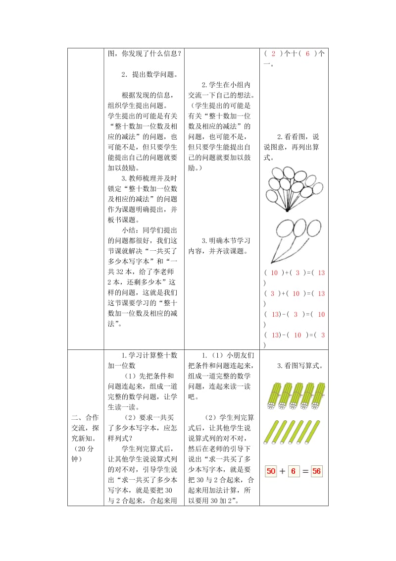 一年级数学下册第4单元100以内数的认识第7课时整十数加一位数及相应的减法教案新人教版.doc_第2页