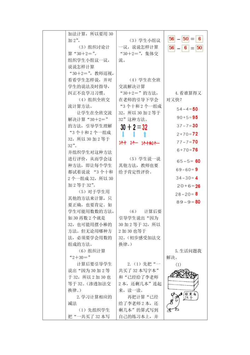 一年级数学下册第4单元100以内数的认识第7课时整十数加一位数及相应的减法教案新人教版.doc_第3页