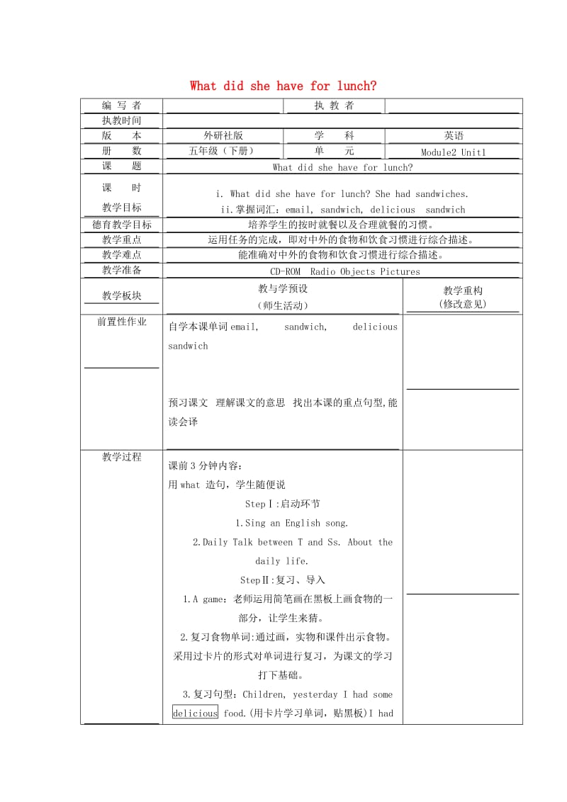 五年级英语下册Module2Unit1Whatdidshehaveforlunch教学设计外研版.doc_第1页