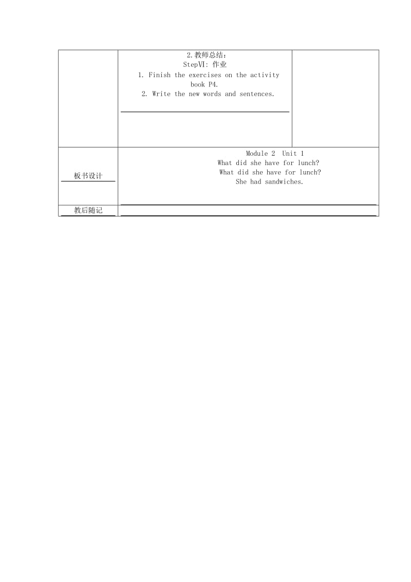 五年级英语下册Module2Unit1Whatdidshehaveforlunch教学设计外研版.doc_第3页