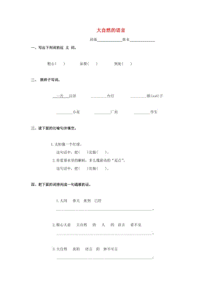 2019春四年級(jí)語(yǔ)文上冊(cè)《大自然的語(yǔ)言》練習(xí)題 浙教版.doc