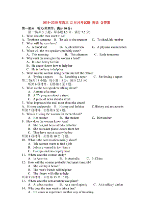 2019-2020年高三12月月考試題 英語(yǔ) 含答案.doc