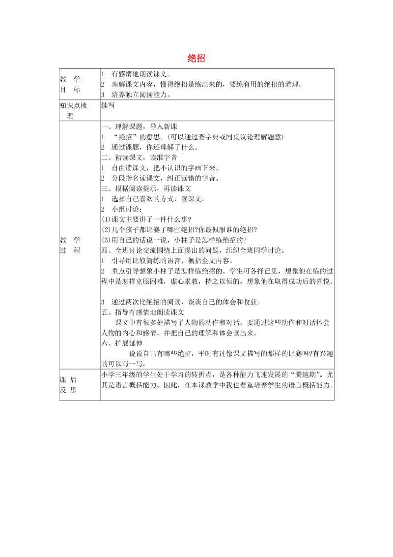 2019年秋三年级语文上册《绝技》教案 鲁教版.doc_第1页