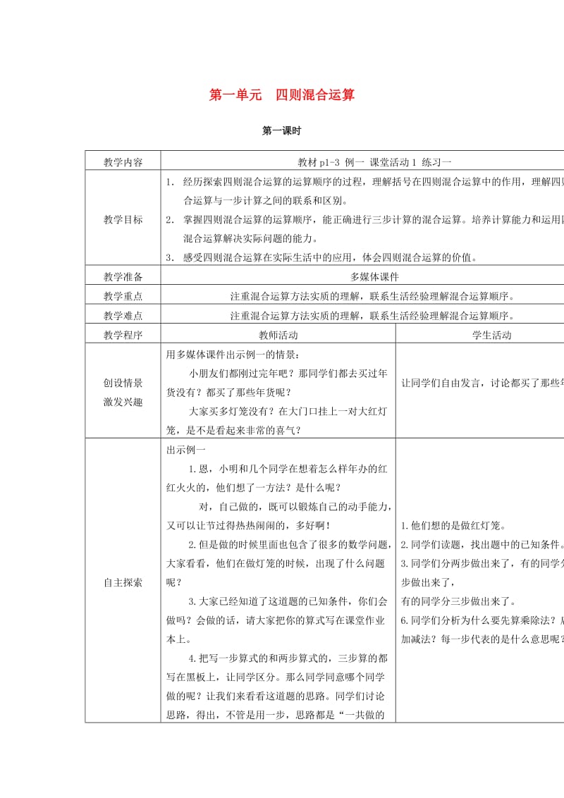 2019春四年级数学下册 全一册教案2 （新版）西师大版.doc_第1页