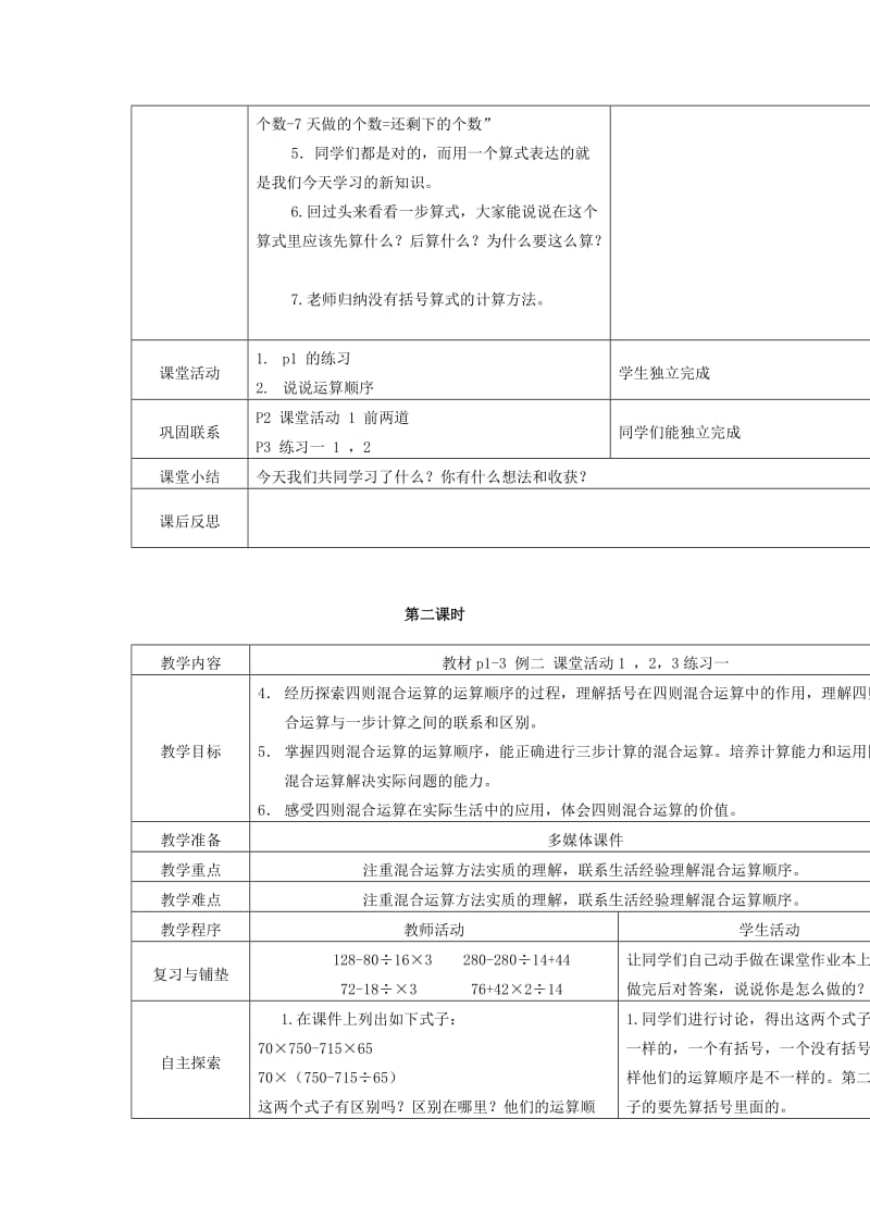 2019春四年级数学下册 全一册教案2 （新版）西师大版.doc_第2页