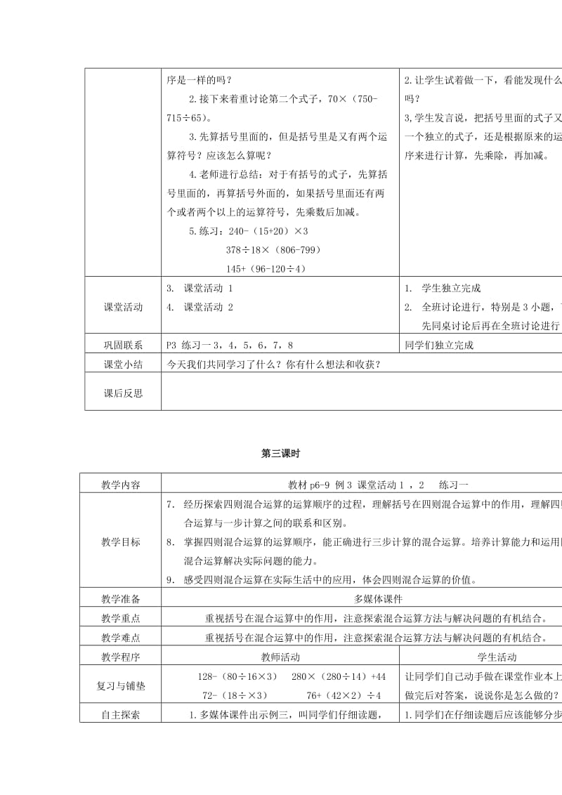 2019春四年级数学下册 全一册教案2 （新版）西师大版.doc_第3页