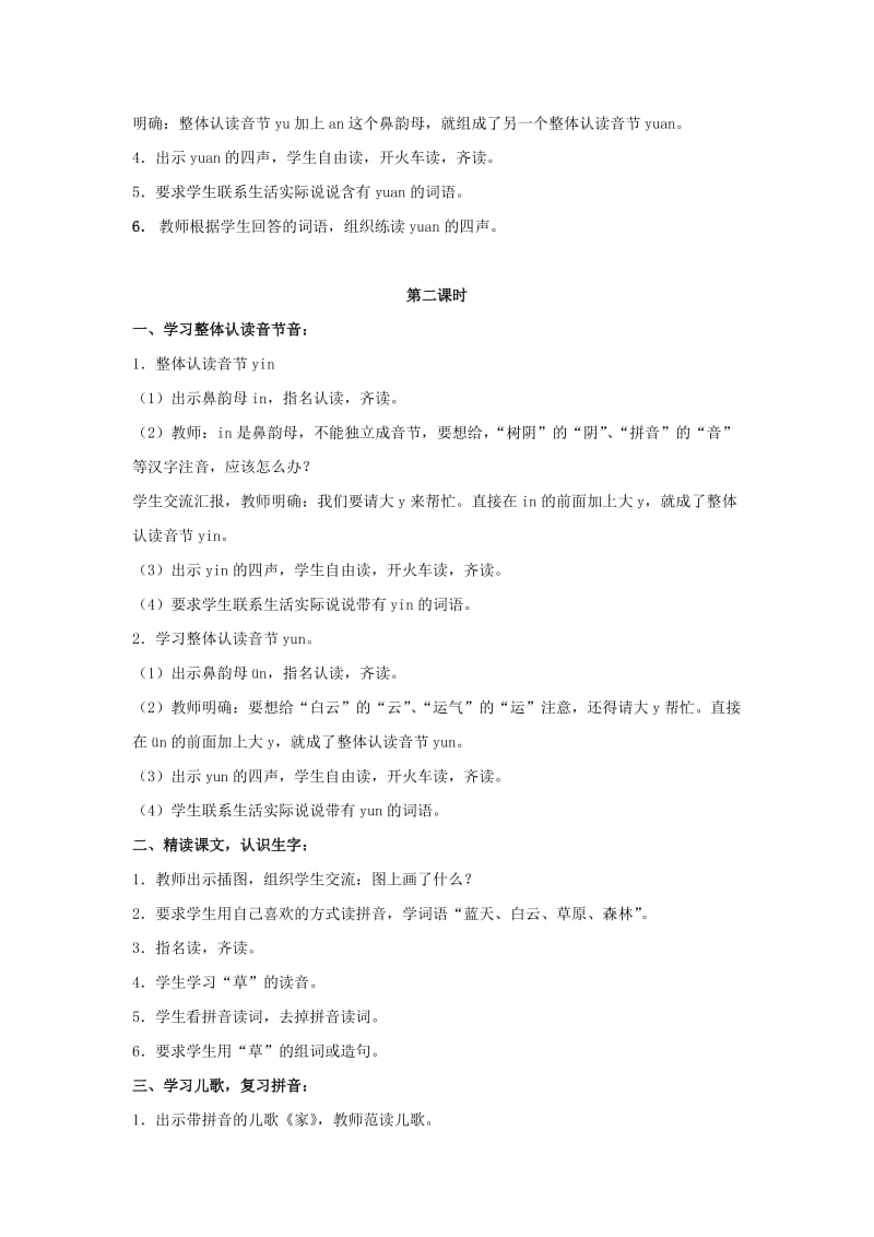 2019一年级语文上册 汉语拼音 12《an en in un ün》教学设计 新人教版.docx_第3页