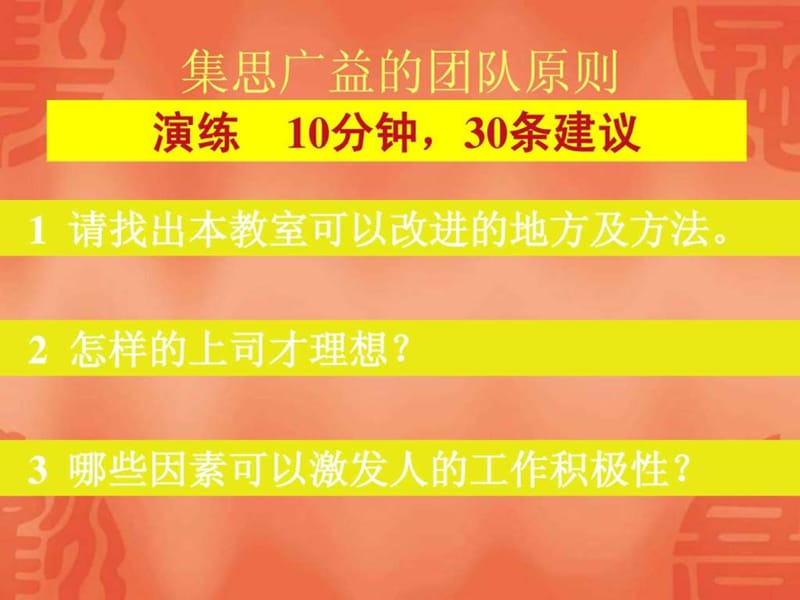 核心管理技能提升特训营.ppt_第3页