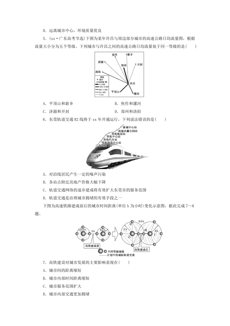 2019-2020年高考地理一轮总复习 第十章 第二讲 交通运输方式和布局变化的影响课时跟踪检测（含解析）.doc_第2页