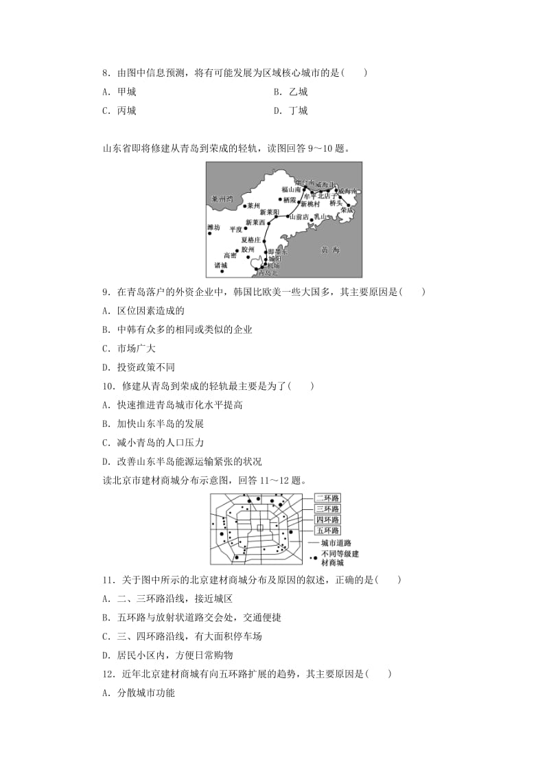 2019-2020年高考地理一轮总复习 第十章 第二讲 交通运输方式和布局变化的影响课时跟踪检测（含解析）.doc_第3页