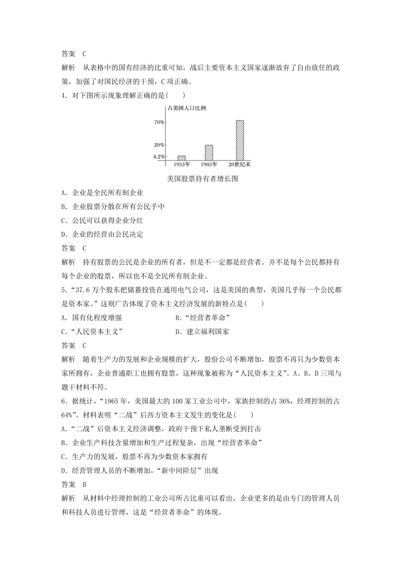 2019年高中历史第三单元各国经济体制的创新和调整第16课战后资本主义经济的调整课时对点练习岳麓版.doc_第2页