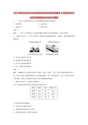 2019年高中歷史第三單元各國(guó)經(jīng)濟(jì)體制的創(chuàng)新和調(diào)整第16課戰(zhàn)后資本主義經(jīng)濟(jì)的調(diào)整課時(shí)對(duì)點(diǎn)練習(xí)岳麓版.doc