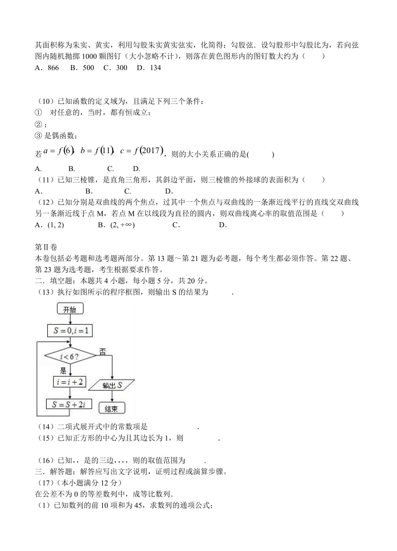 2019-2020年高三第一次调研考试 数学（理）.doc_第2页