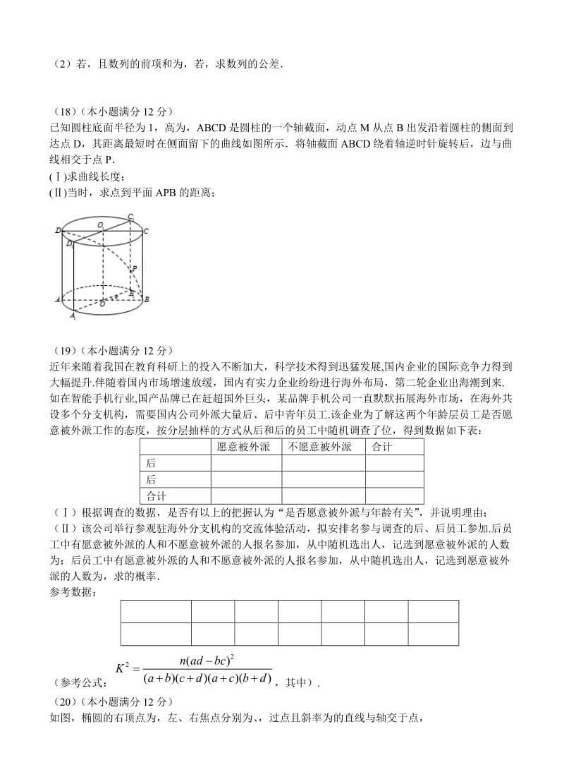 2019-2020年高三第一次调研考试 数学（理）.doc_第3页