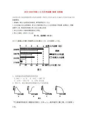 2019-2020年高三12月月考試題 地理 含答案.doc