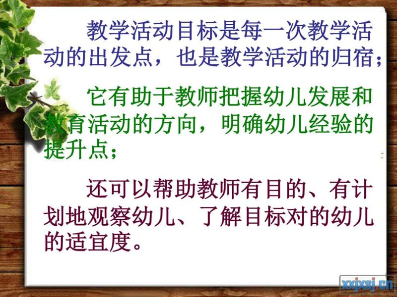 幼儿园教学活动目标设计的问题与对策.ppt_第3页