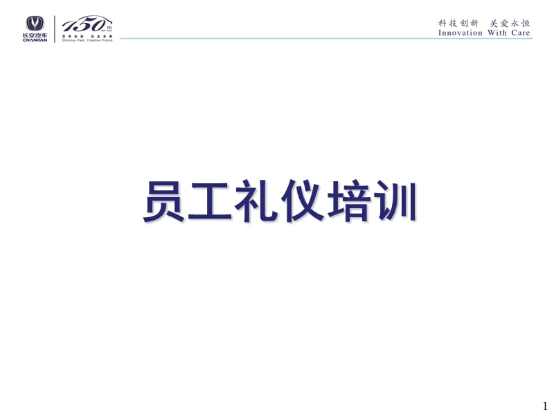 新员工入职培训(礼仪)培训材料.ppt_第1页