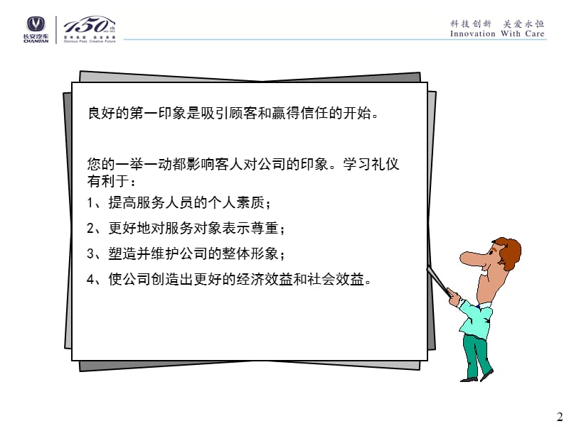 新员工入职培训(礼仪)培训材料.ppt_第2页