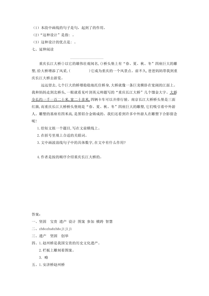 2019三年级语文下册 第三单元 11《赵州桥》练习 新人教版.docx_第2页