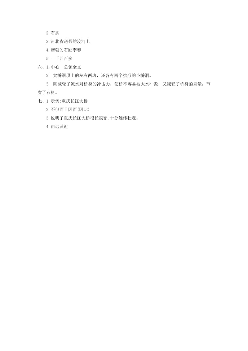 2019三年级语文下册 第三单元 11《赵州桥》练习 新人教版.docx_第3页