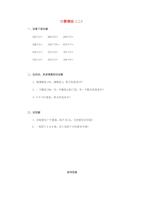 2019春三年級數(shù)學下冊 1《口算乘法》試題2 （新版）西師大版.doc