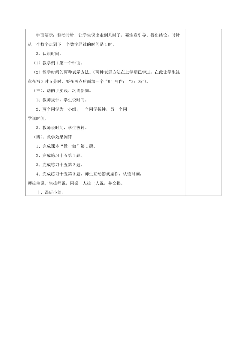 2019春一年级数学下册 7.1 认识时间教案1 新人教版.doc_第2页