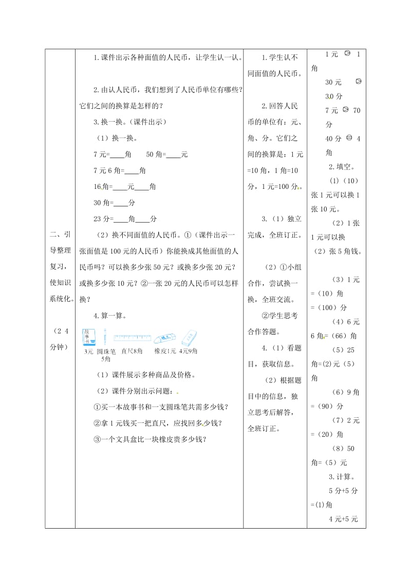 一年级数学下册 第8单元 总复习 第2课时 认识人民币导学案 新人教版.doc_第2页