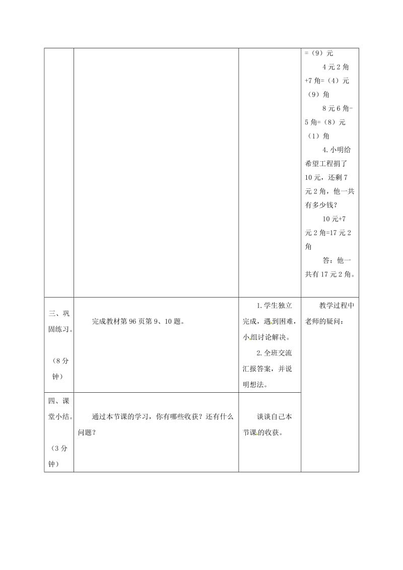 一年级数学下册 第8单元 总复习 第2课时 认识人民币导学案 新人教版.doc_第3页