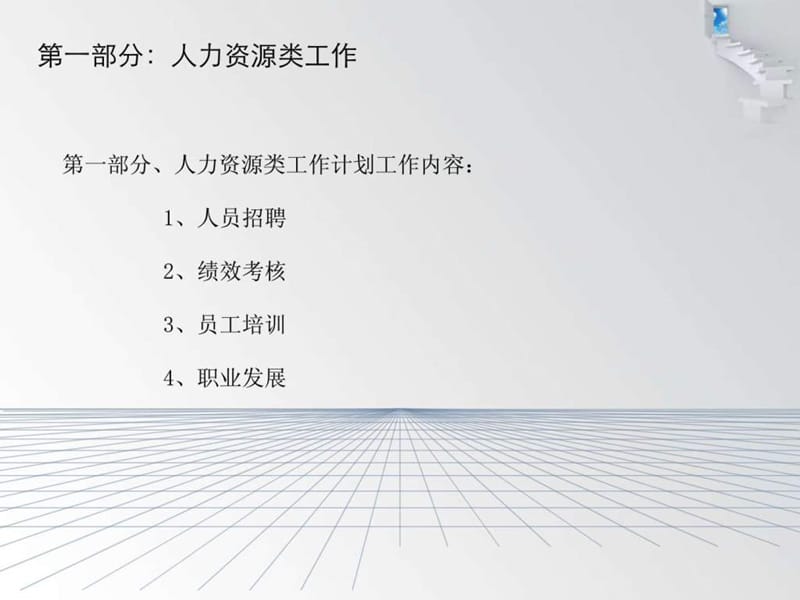 综合管理部年度工作计划.ppt_第3页