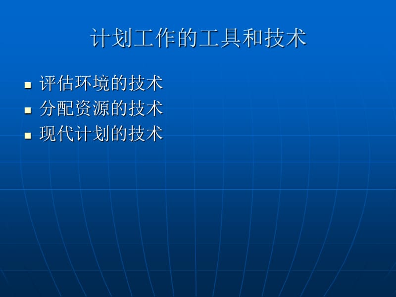 管理学评估环境的技术预测.ppt_第2页